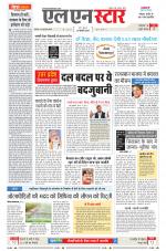 एल एन स्टार दैनिक समाचार पत्र,  इंदौर 