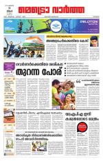 Metrovaartha - Kozhikode