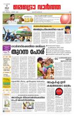 Metrovaartha - Ernakulam