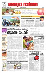 Metrovaartha - Thrissur