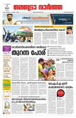 Metrovaartha - Thiruvananthapuram