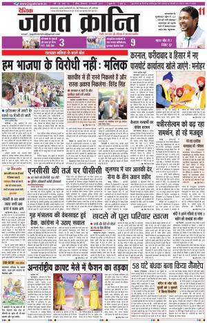 Daily JAGAT KRANTI JIND Edition