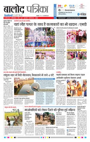 balod patrika
