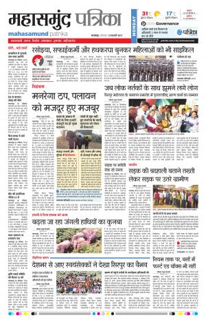 mahasamund patrika