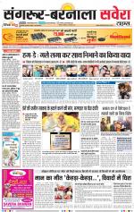 Sangrur / Barnala Savera