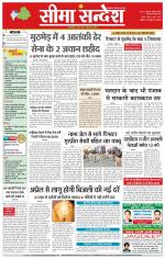 Hanumangarh Seema Sandesh 