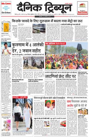 DT_13_February_2017_Rohtak