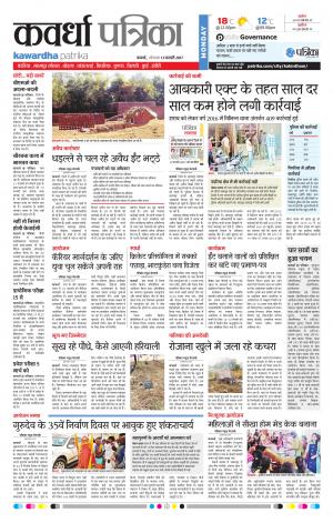 kawardha patrika