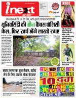 Indore Hindi ePaper, Indore Hindi Newspaper - InextLive