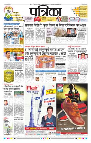 Raipur daak patrika