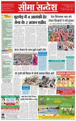 Ganganagar Seema Sandesh 