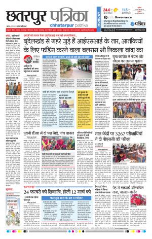 Chhatapur Patrika