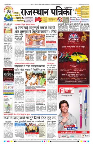 Rajasthan Patrika Chennai