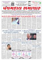 Panchmahal Samachar