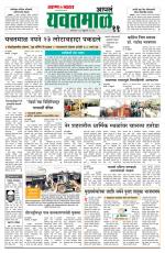 Yavatmal-Wardha Edition