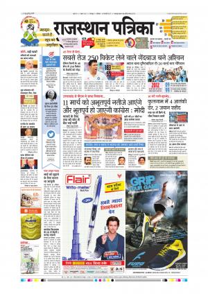 Bharatpur City Rajasthan Patrika