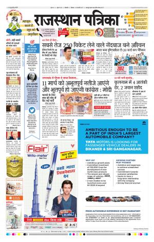 Bikaner Dak Rajasthan Patrika