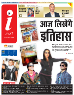 Jamshedpur Hindi ePaper, Jamshedpur Hindi Newspaper - InextLive