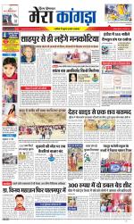 Divya Himachal Dharamsala+ Mera Kangra +Aastha