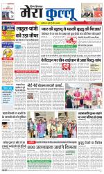 Divya Himachal Dharamsala+Mera Kullu +Aastha