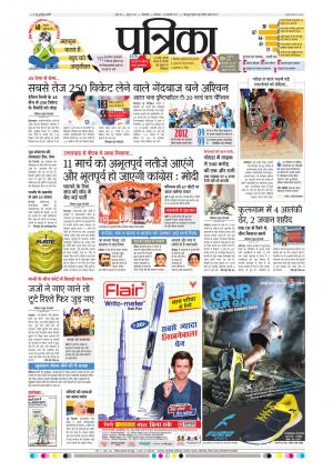 Chhindwara Patrika
