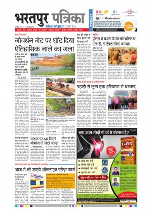 Bharatpur dak rajasthan patrika