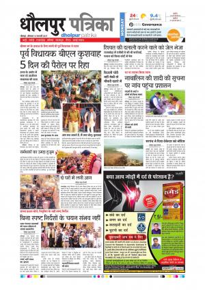 Dholpur Rajasthan Patrika