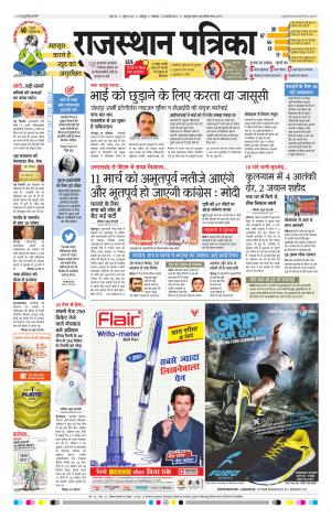 Jodhana Rajasthan Patrika