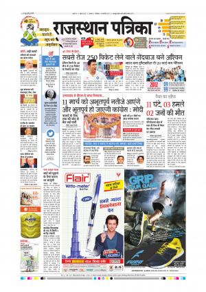 Alwar Dak Rajasthan Patrika