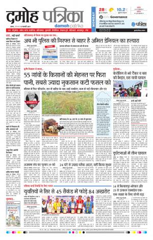 Damoh Patrika