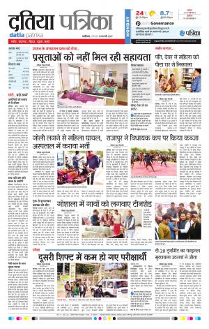 datia patrika