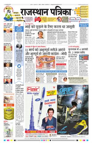Nagour Rajasthan Patrika