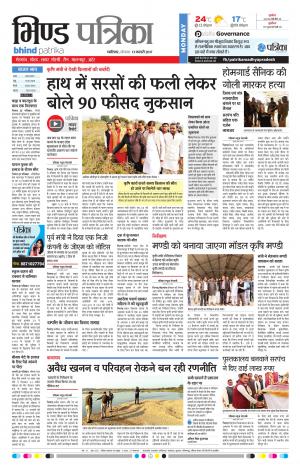 bhind patrika