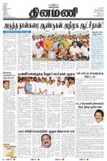 Dinamani - Villupuram