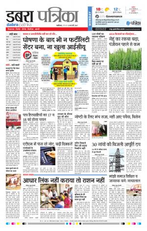 dabra patrika