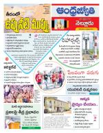 Nellore District