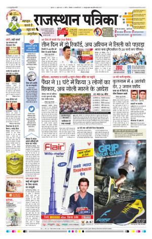 Rajasthan Patrika Pali