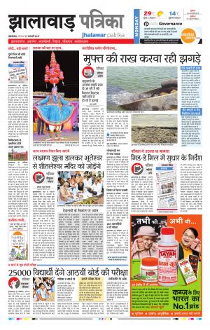 jhalawar Rajasthan Patrika