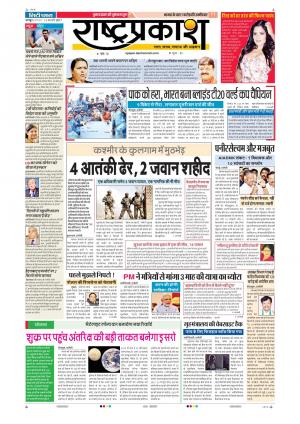 13th Feb Rashtraprakash