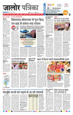 Rajasthan Patrika Jalore