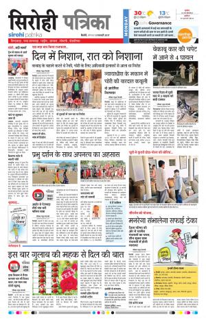 Rajasthan Patrika Sirohi