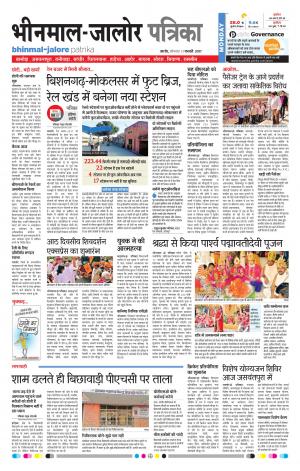 Rajasthan Patrika Bhinmal