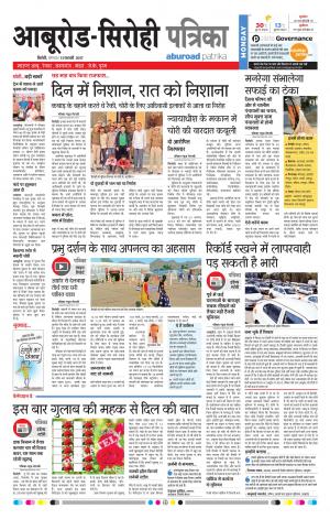 Rajasthan Patrika Abu Road