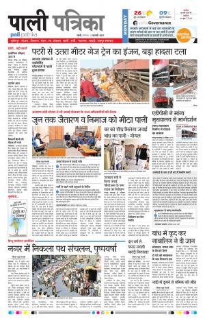 Rajasthan Patrika Pali Rural