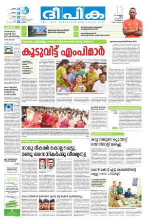 Deepika 13 February 2017