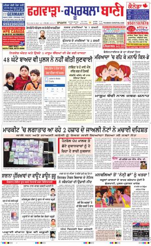  Kapurthala- Phagwara Bani