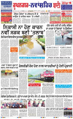  Roopnagar- Shaheed Bhagat Singh Nagar Bani