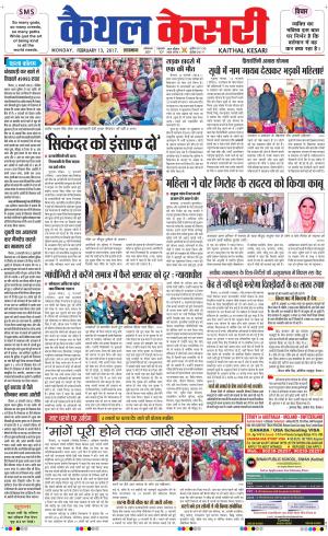  Punjab kesari / Haryana kaithal kesari