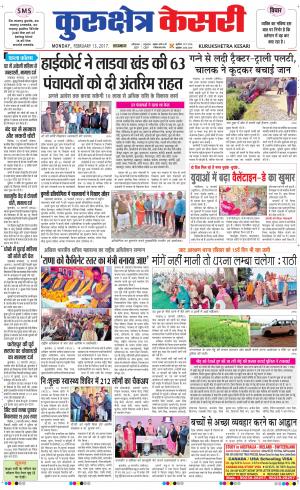  Punjab kesari / Haryana kurukshetra kesari