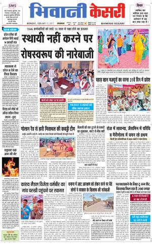  Punjab kesari / Haryana Bhiwani kesari